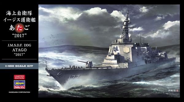 HAW40104 - Cacciatorpediniere Aegis della Forza di Autodifesa dell'Esercito - Atago 2017 da assemblare e dipingere - 1