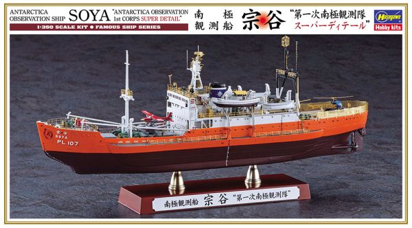 HAW51152 - Nave da ricerca antartica - SOYA - Prima spedizione antartica da assemblare e dipingere - 1